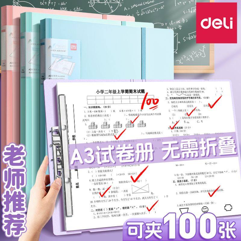 得力A3试卷夹试卷收纳袋整理夹小学生初中生高中生专用卷子分类文件夹资料夹档案夹书夹彩色大容量整理神器,文具电教/文化用品/商务用品,文件袋/资料袋/试卷收纳袋,淘宝优惠券,粉丝福利购,淘宝优惠卷