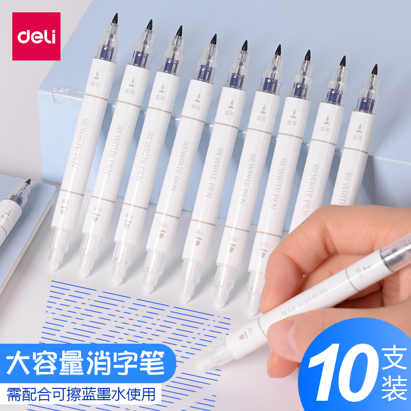 得力s626消字笔魔复写小学