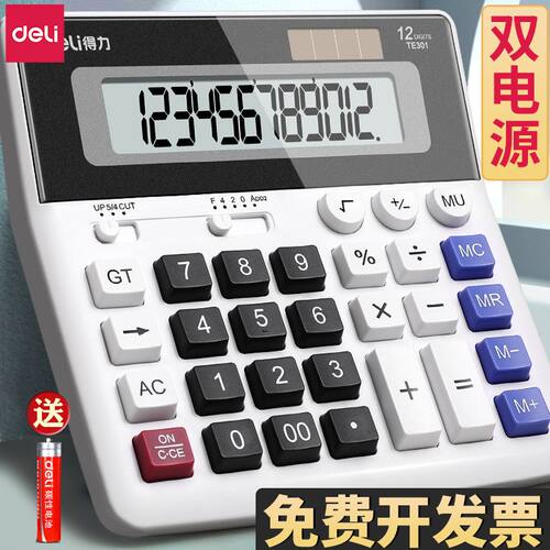 得力财务计算器办公用语音款计算机办公室会计专用计算器带声音电子太阳能大屏幕商务金融办公用品正品机械