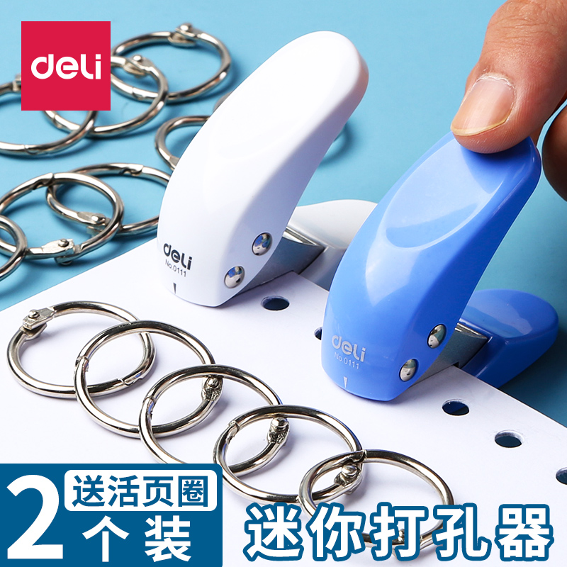 包邮得力打孔机可爱迷你手