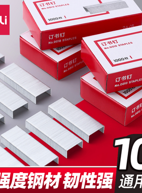 【20盒】得力0012订书钉通用24/6订25页纸订书机钉子12号订书针小号不锈钢书钉办公用订书器钉书钉适配0314cj