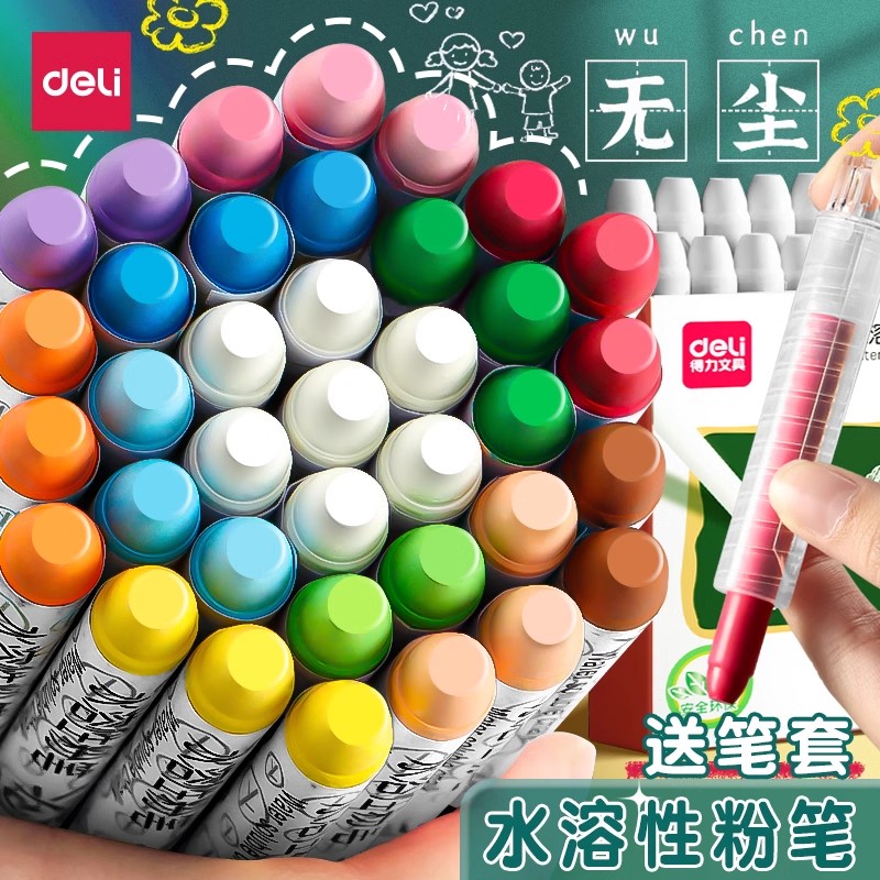得力水溶性粉笔无毒尘儿童