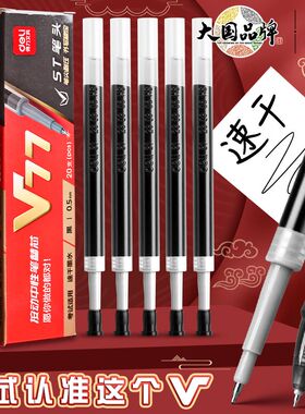 得力V77连中三元考试专用笔芯黑色速干0.5加强型针管按动中性笔替芯学生用st笔尖刷题笔笔芯V1按动笔碳素笔芯