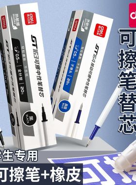 得力按动可擦笔芯中性笔晶蓝色热可擦3-5年级小学生用热魔摩磨易擦墨蓝色0.5摩擦笔芯黑色魔力檫用按动GT164