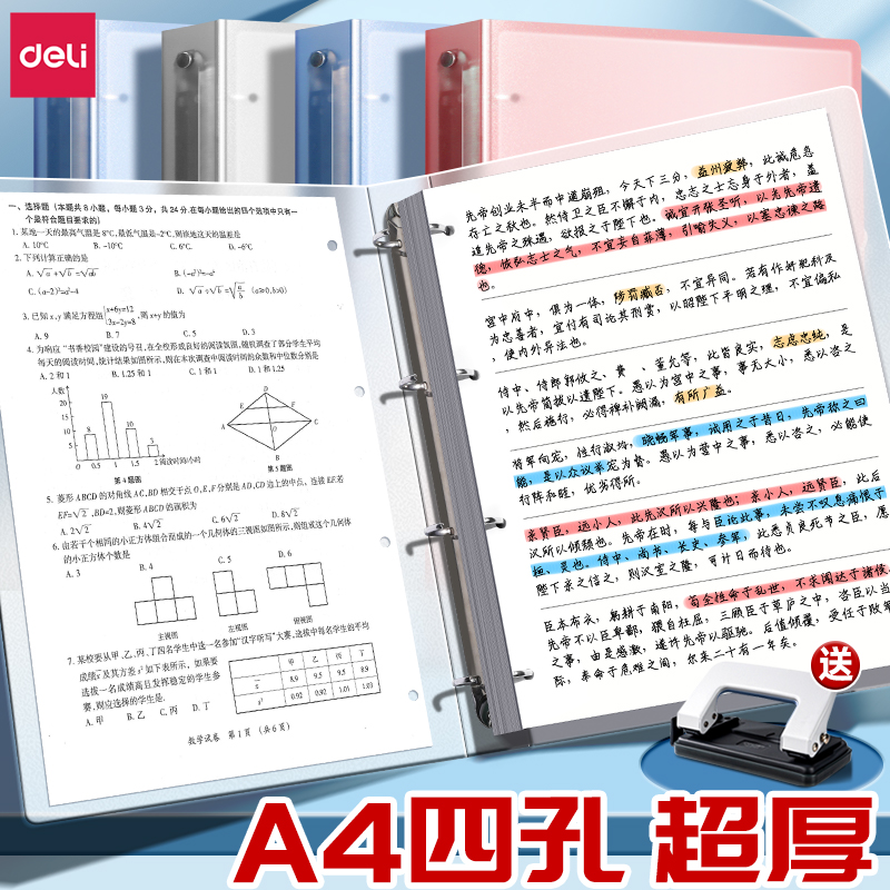 得力四孔活页文件夹a4打送
