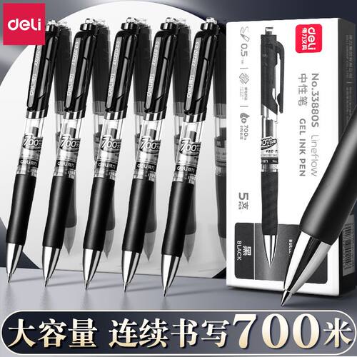 得力按动笔中性笔水笔学生用考试按压式子弹头碳素黑色水性签字笔芯0.5mm圆珠笔蓝黑红笔教师办公文具用品
