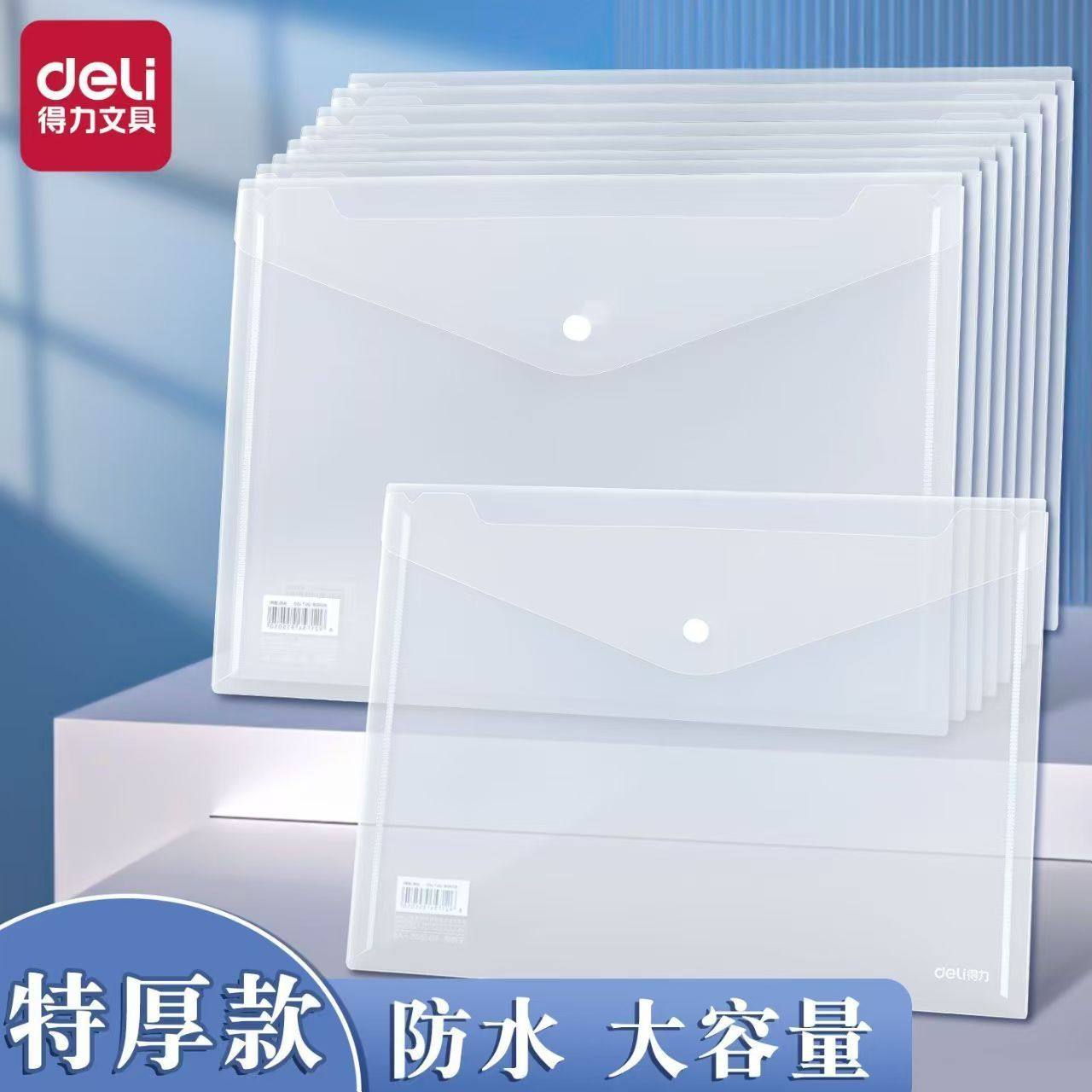 得力文件袋透明A4文件夹高颜值按扣学生试卷资料票据收纳袋补习袋美术袋办公用品档案手提包加厚防水考试袋子,文具电教/文化用品/商务用品,文件袋/资料袋/试卷收纳袋,淘宝优惠券,粉丝福利购,淘宝优惠卷