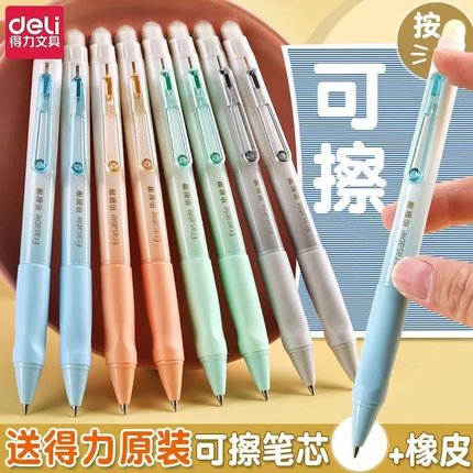 得力按动可擦中性笔小学生专用热可擦笔三年级用摩易檫热敏擦魔力擦水笔0.5mm可擦晶蓝笔芯高颜值黑色圆珠笔