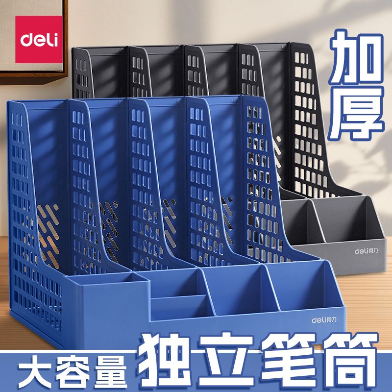 得力文件架加厚资料框收纳盒书立架办公用品档案筐文件夹子多层桌面塑料书架简易桌上文件框资料架黑色置物架图片
