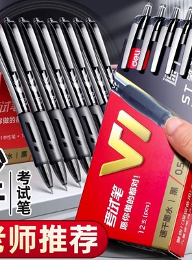 得力中性笔V1考试专用笔考研考公按动笔备考学生用0.5mm速干中性笔高考中考st笔头刷题笔顺滑黑色水笔碳素
