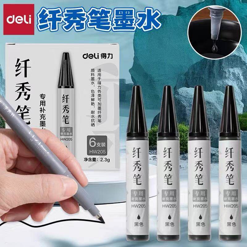 得力HW205秀丽笔补充液黑色耐水图片
