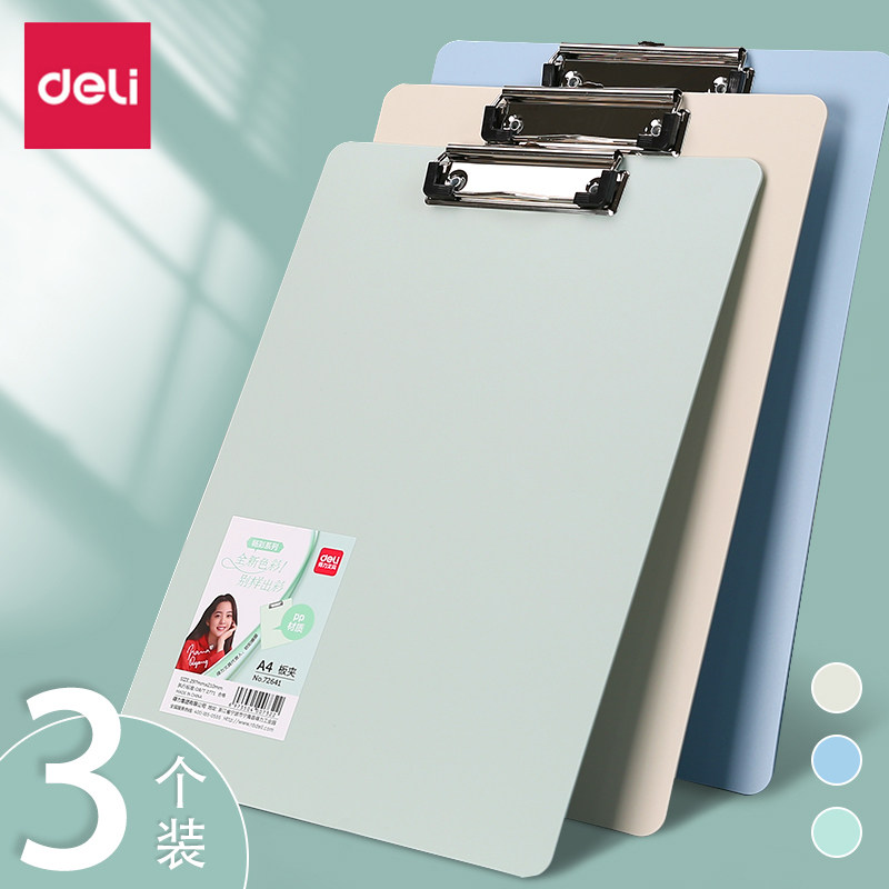 得力a4板夹文件塑料写字画画垫板图片