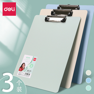 得力a4板夹文件塑料写字画画垫板