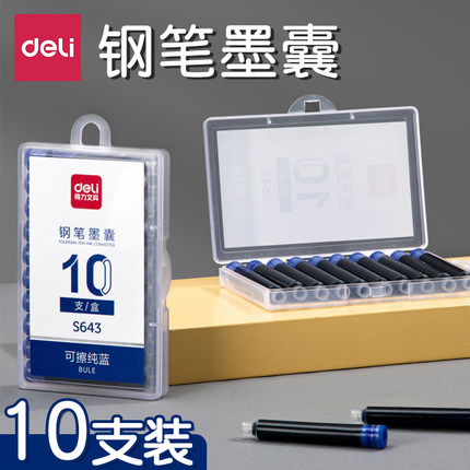 得力墨囊学生用钢笔墨囊可擦纯蓝可替换式墨水小学生三年级儿童练字书法直液式黑色墨蓝色墨胆刚笔通用s643