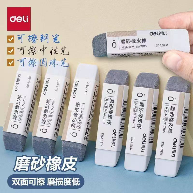 得力磨砂两用橡皮可擦圆珠笔中性笔擦钢笔水笔橡皮擦学生推荐考试干净不易留痕半砂魔力擦钢擦沙橡皮擦,文具电教/文化用品/商务用品,橡皮,淘宝优惠券,粉丝福利购,淘宝优惠卷