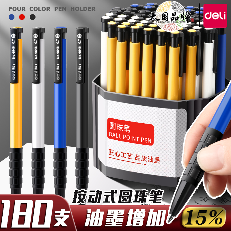 得力多色圆珠笔正品按压式