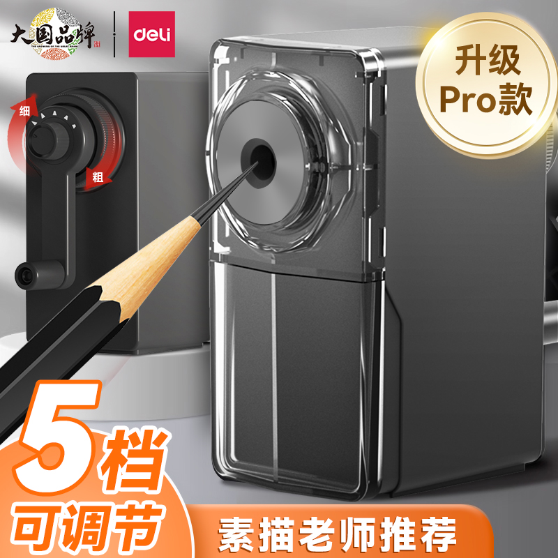 得力素描削笔器美术生专用