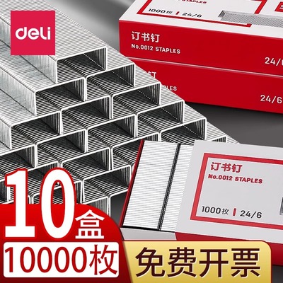 得力订书钉0012通用型机子