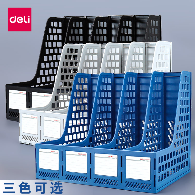 得力加厚文件架资料框收纳盒