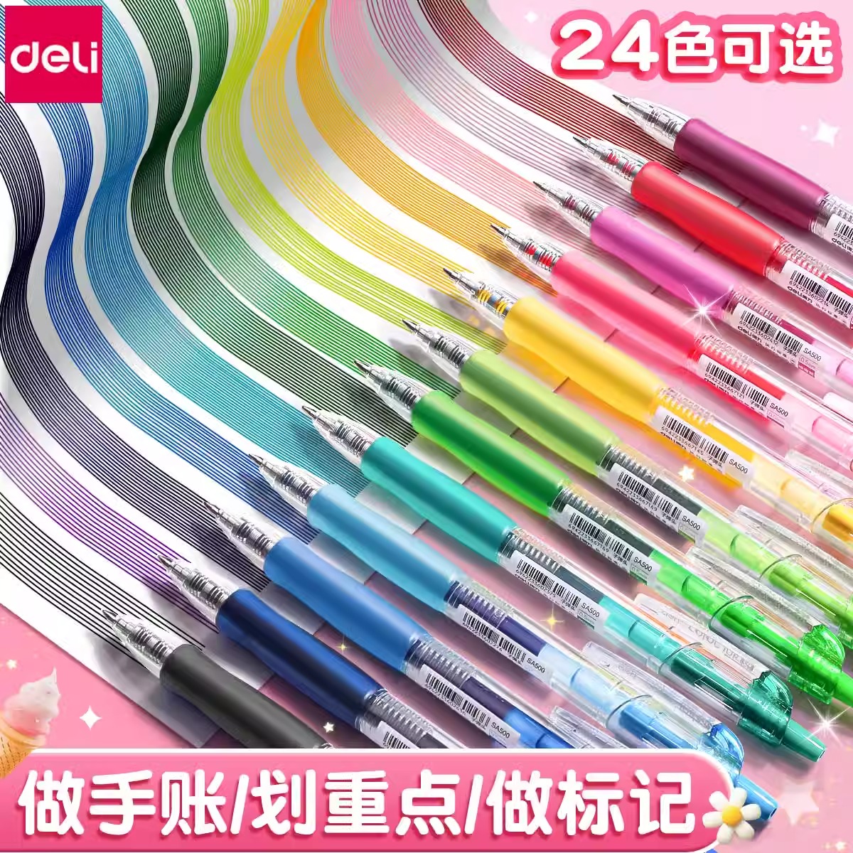 得力彩色中性笔划重点做记