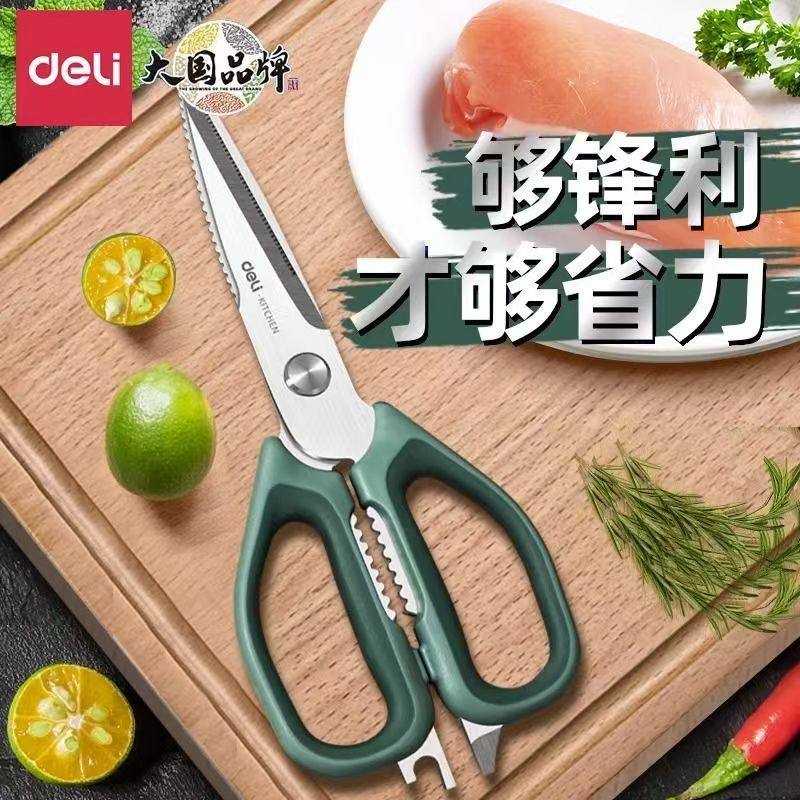 得力厨房剪刀家用多功能食品级剪骨剪肉菜鱼食物剪子强力鸡骨剪刀送护套省力款剪子专用烤肉专用杀鱼剪鸡肉剪,文具电教/文化用品/商务用品,剪刀,淘宝优惠券,粉丝福利购,淘宝优惠卷