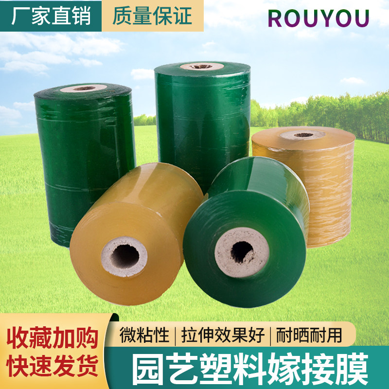 嫁接专用膜果树苗木包扎绑带自粘膜无需打结缠绕薄膜PE塑料嫁接膜