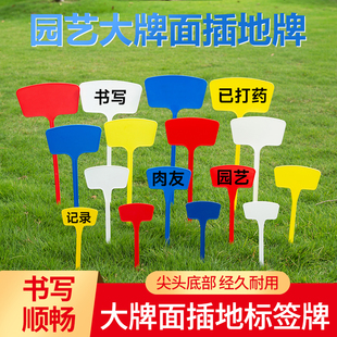 园艺塑料插地牌T型大号插地牌加厚大牌面试验材料扇面标签标记牌