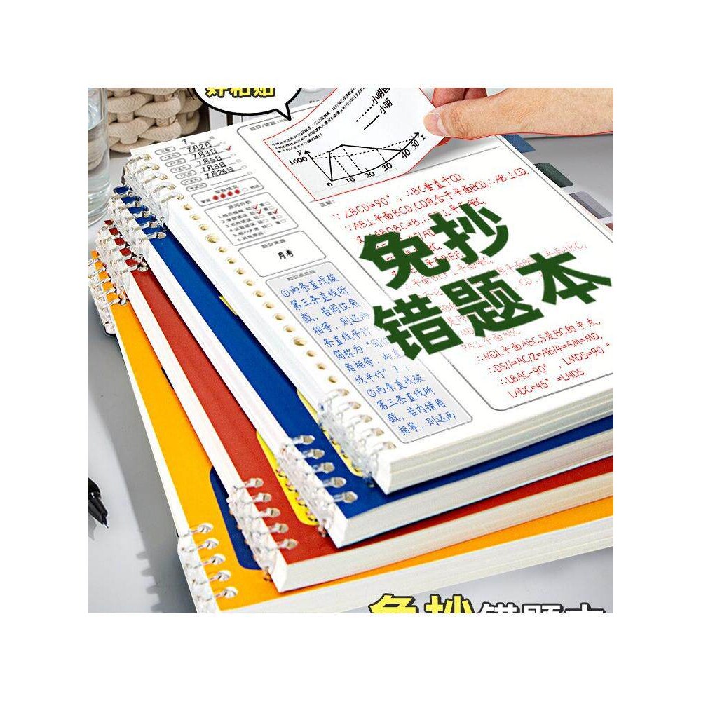 再也不抄题目了!免抄活页错题本小学生初中专用数学b5艾宾纠错本