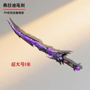 和平精英弗拉迪尾刺积木韦斯维茨挂件玩具装备儿童刀武器模型兵器