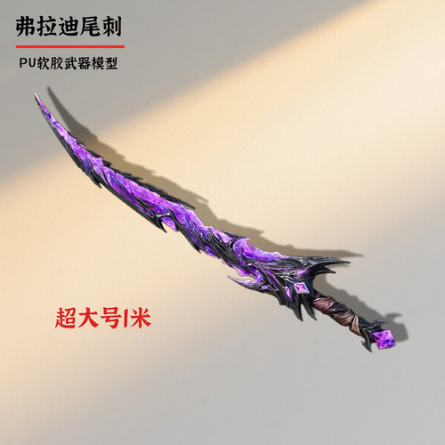 和平精英弗拉迪尾刺积木韦斯维茨挂件玩具装备儿童刀武器模型兵器