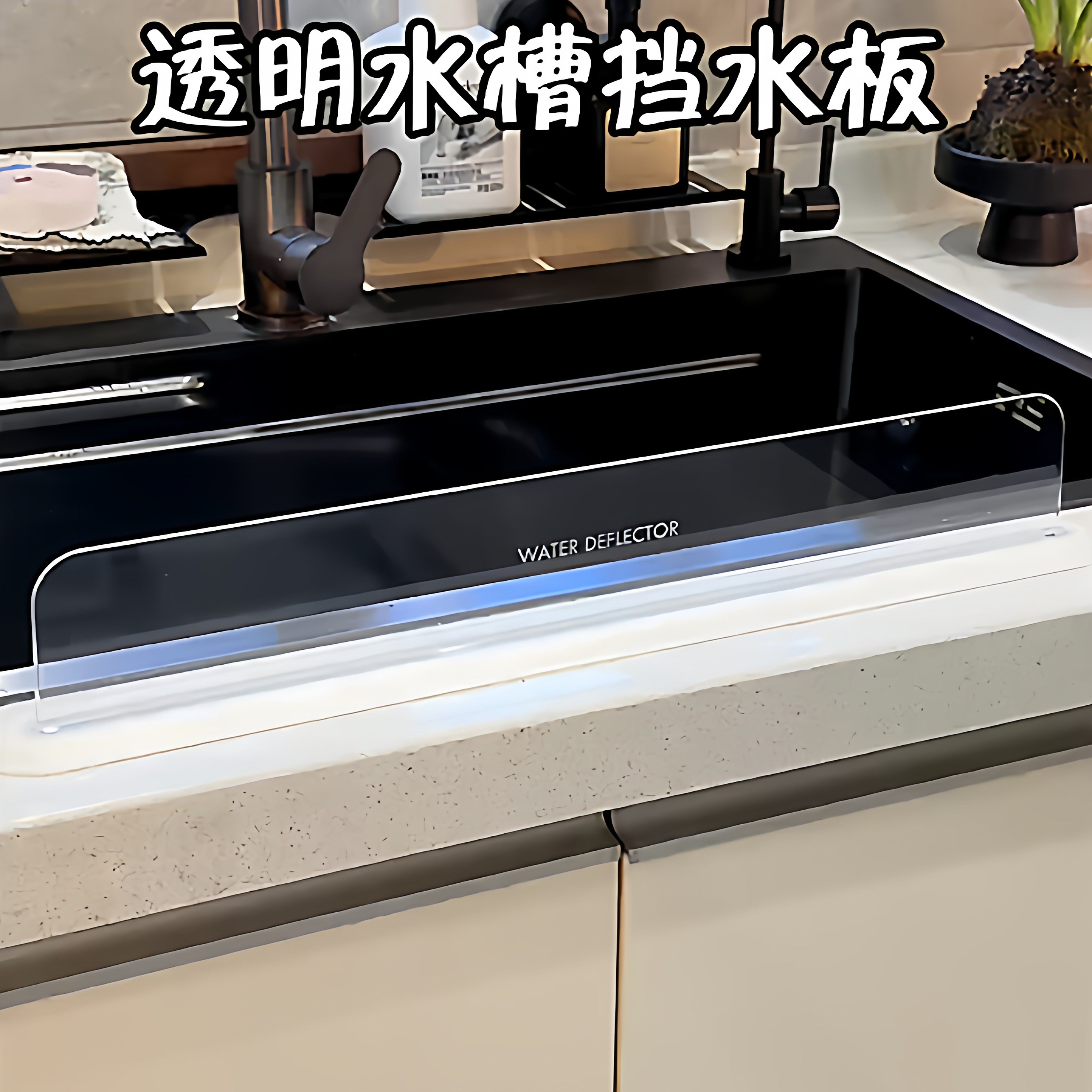 透明水槽挡水板防溅水家用厨房卫生间洗漱台洗手池硅胶吸盘挡水条