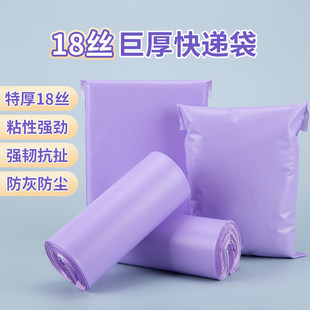 紫色巨厚18丝新品高端快递袋