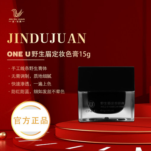 金杜鹃正品 ONE U纹绣色料纹眉色料野生眉线条眉液体色乳正装