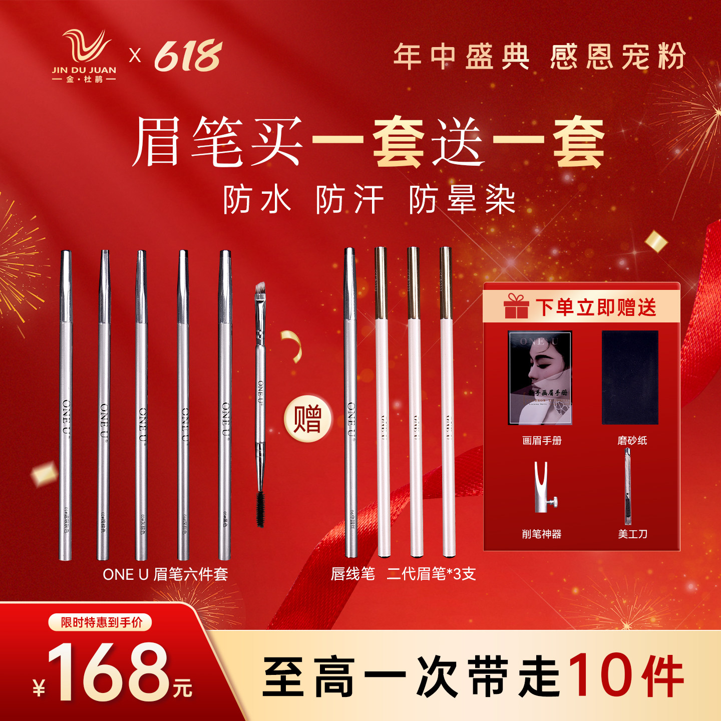 金杜鹃正品 ONE U纹绣师眉笔防水防麻防晕野生线条眉眉笔六件套