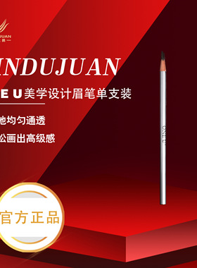 金杜鹃正品 ONE U纹绣师眉笔防水防麻防晕野生眉线条眉专用眉笔