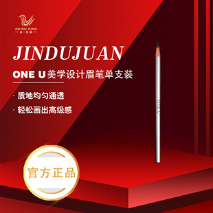 金杜鹃正品 ONE U纹绣师眉笔防水防麻防晕野生眉线条眉专用眉笔