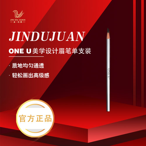 金杜鹃正品 ONE U纹绣师眉笔防水防麻防晕野生眉线条眉专用眉笔