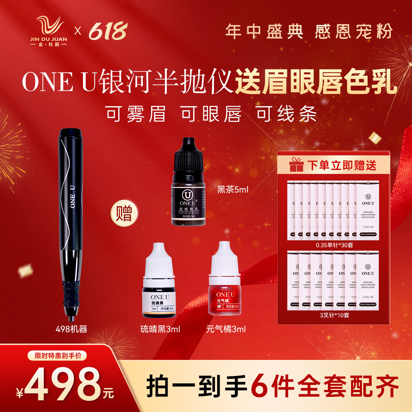 金杜鹃正品 ONE U新款纹绣机器半抛机野生眉线条眉纹眉眉眼唇仪器