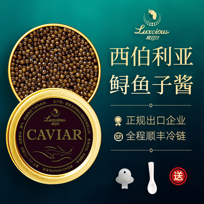 雅可仕8年西伯利亞鱘魚子醬即食罐頭黑魚籽醬壽司專用caviar10g