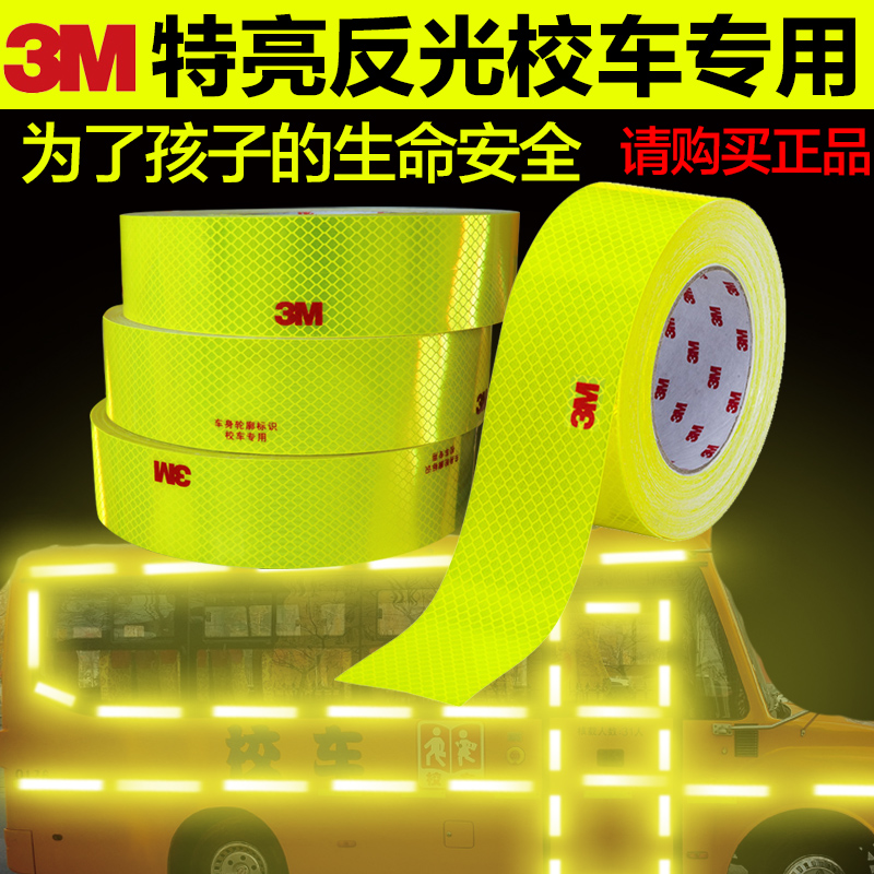 正品3m反光条贴钻石级校车学生安全反光贴条车身警示标识年审年检
