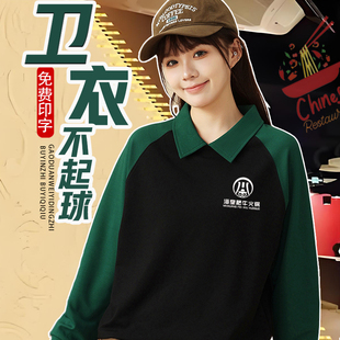 翻领卫衣定制印logo秋冬季火锅烧烤饭店餐饮前厅服务员工作服长袖