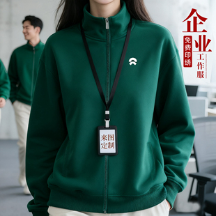 卫衣定制工作服绣印logo秋冬季高端拉链企业员工团体服立领外套男
