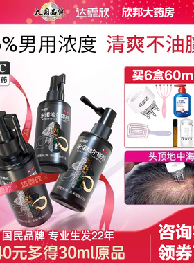 达霏欣米诺地尔搽剂5% 60ml 男生发液剂秃发斑秃洗发水正品官方