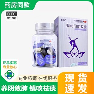 【森迪】奥利司他胶囊 0.12g*20粒 用于肥胖或体重超重患者治疗