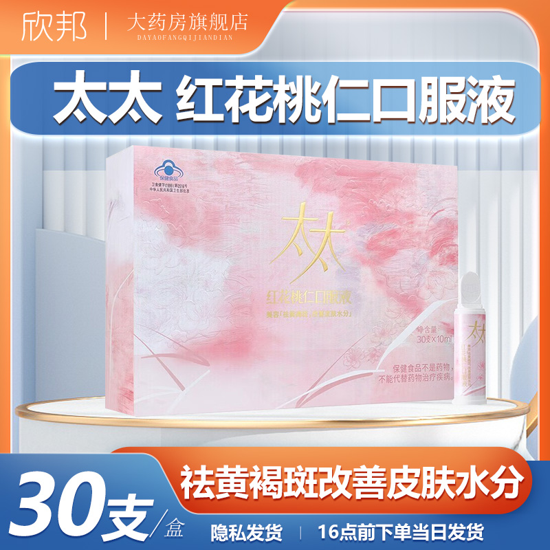 太太红花桃仁口服液10ml*30支