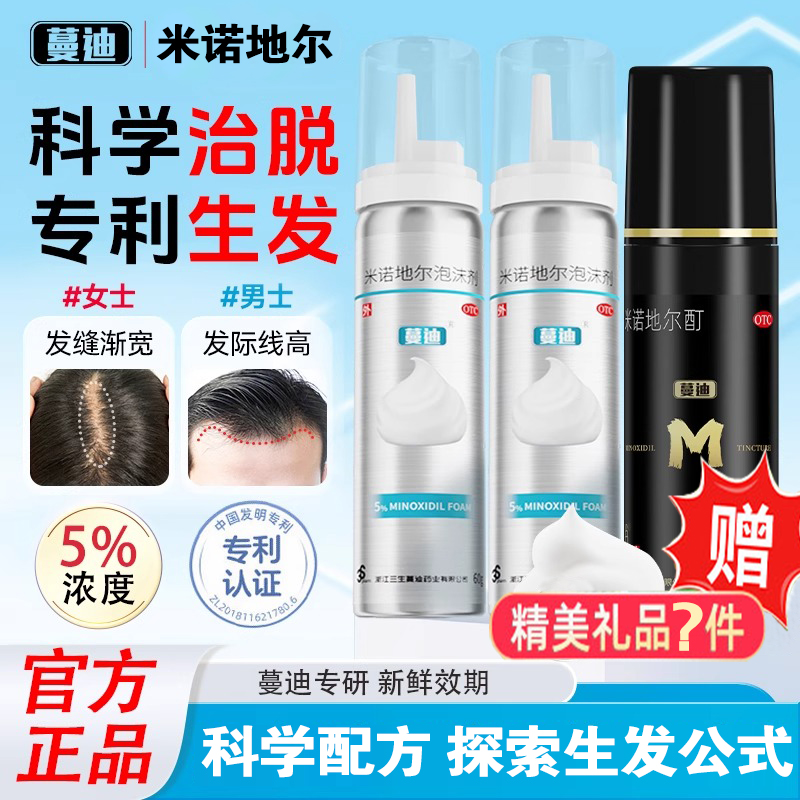 【蔓迪】米诺地尔泡沫剂5%*60g*2瓶/盒