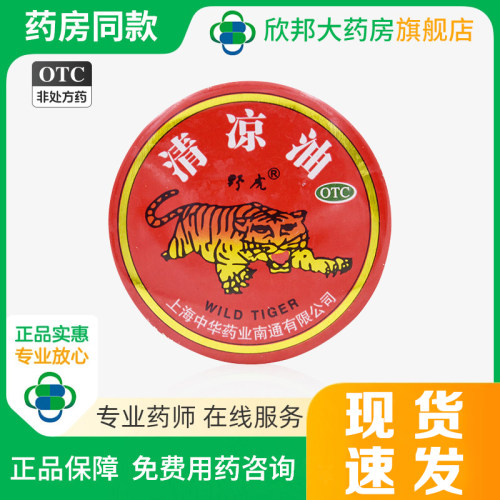 [野虎]清凉油10g/盒