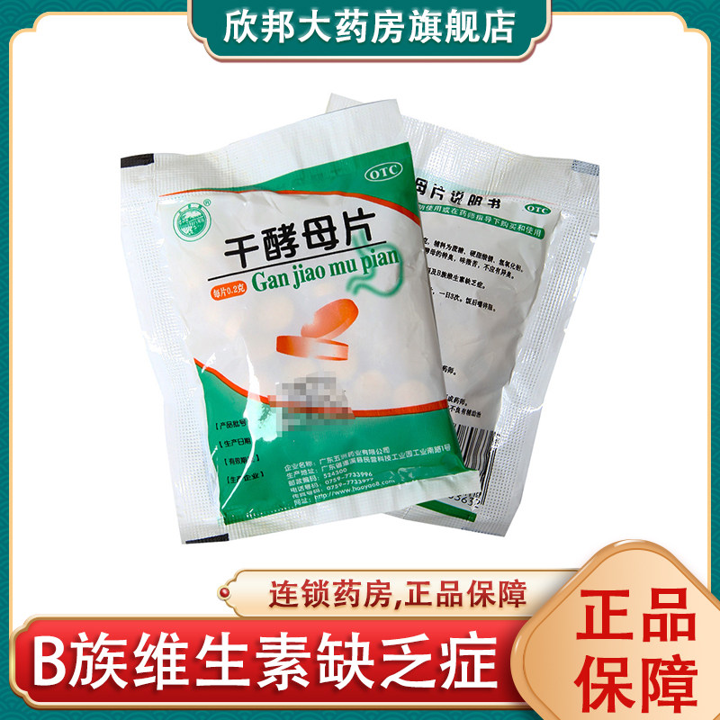 Flyover Dry yeast 80 slice/Malnutrition Indigestion Loss of appetite Group B vitamin Deficiencyin the  OTC Drug/Medical Devices/Planning supplies ,  OTC Drug , Gastrointestinal medication  category - from Buy2taobao.com to provide professional Taobao agent buy service