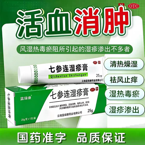 【蓝绿康】七参连湿疹膏25g*1支/盒