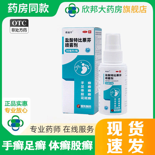 手癣足癣体癣股癣花斑癣